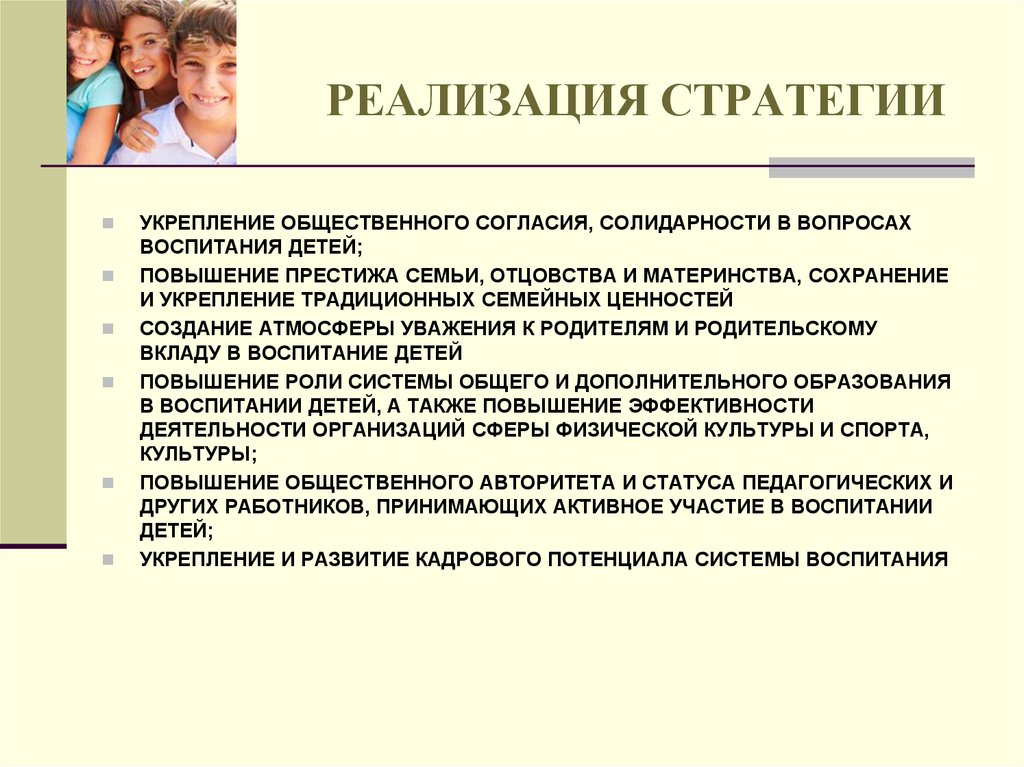 Вклад воспитании