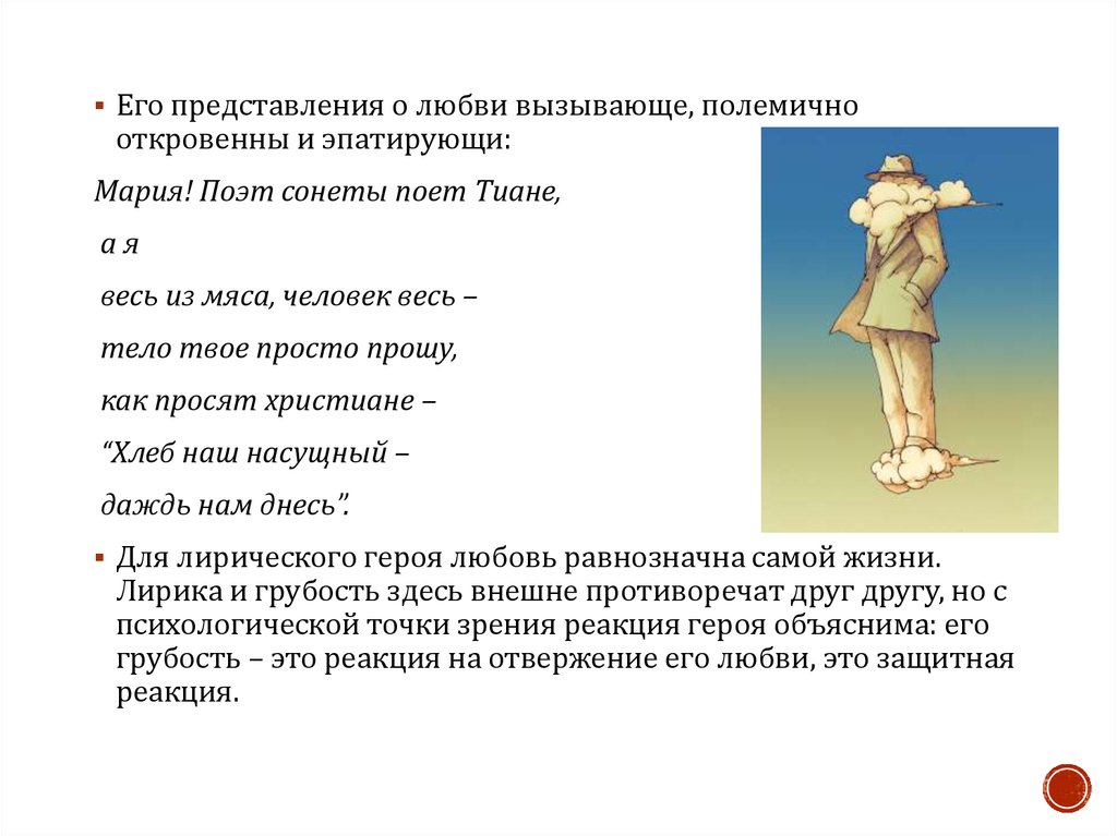 Сочинение: Четыре крика в поэме В.В. Маяковского Облако в штанах