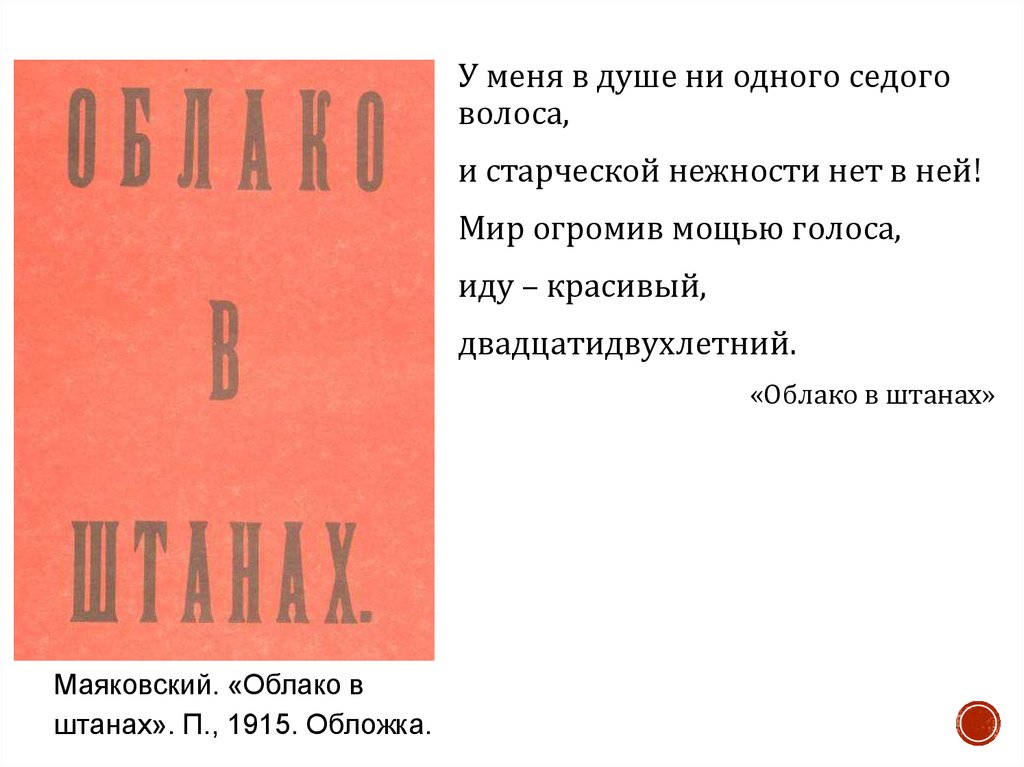 Поэма облако в штанах. Маяковский облако в штанах обложка. Сборники Маяковского облако в штанах. Облако в штанах иду красивый двадцатидвухлетний. Плакаты Маяковского штаны в облаках.