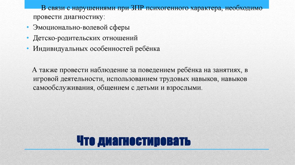 Что диагностировать