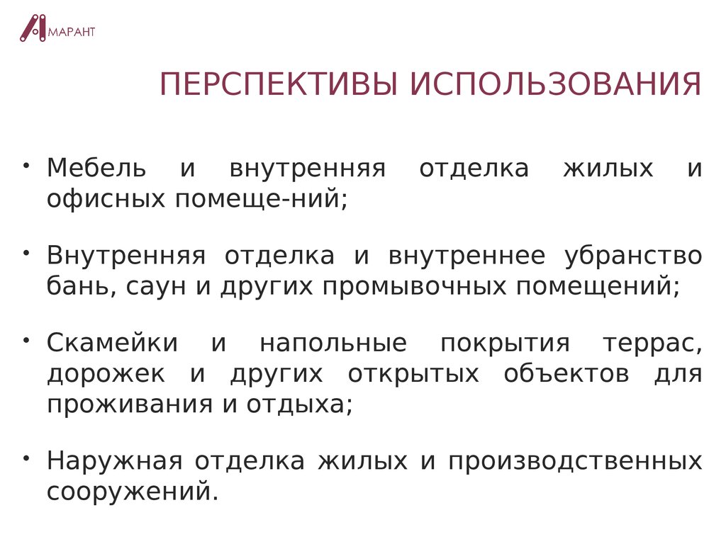 Перспективы использования. Перспективы использования золота. Перспективы использования руд. Д.В.С перспективы использования.