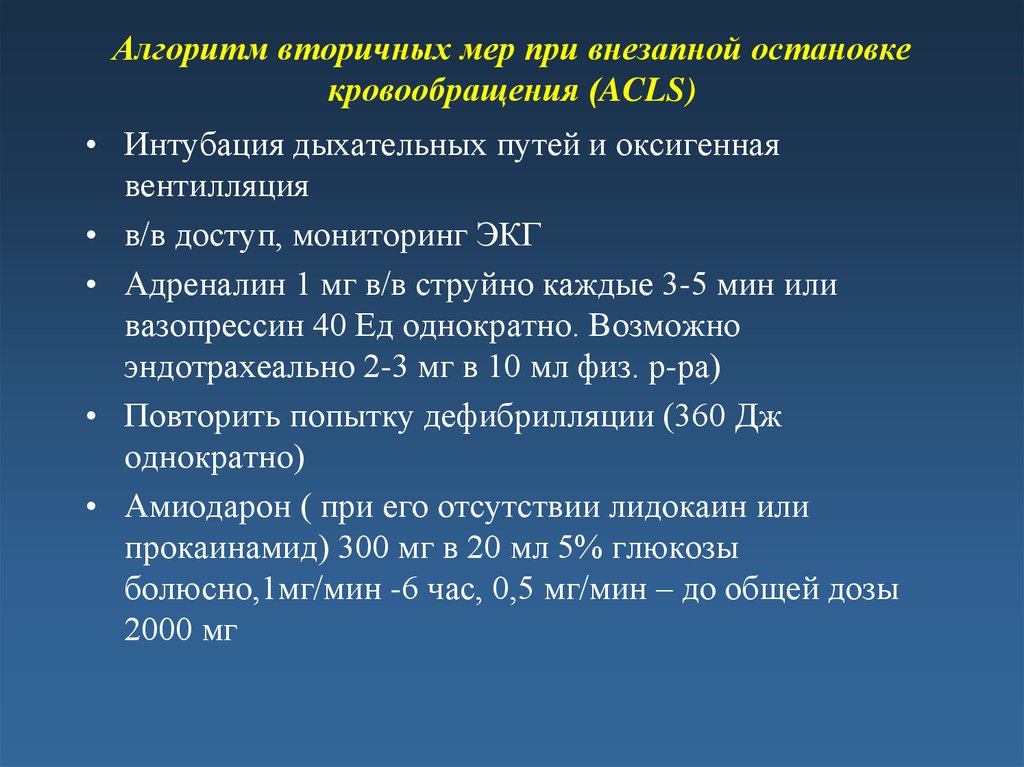 Первая помощь при отсутствии кровообращения презентация