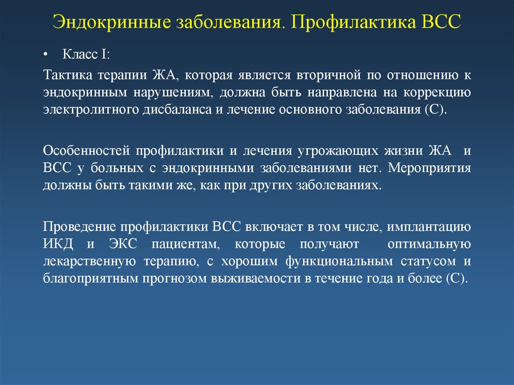 Нарушение эндокринной системы. Меры профилактики эндокринных заболеваний. Профилактика нарушений эндокринной системы. Профилактика нарушен Ной жндокрирной системы. Профилактика заболеваний эндокринной системы у детей.