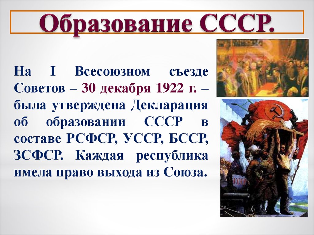 Образование ссср национальная политика в 1920 е гг презентация 10 класс торкунов