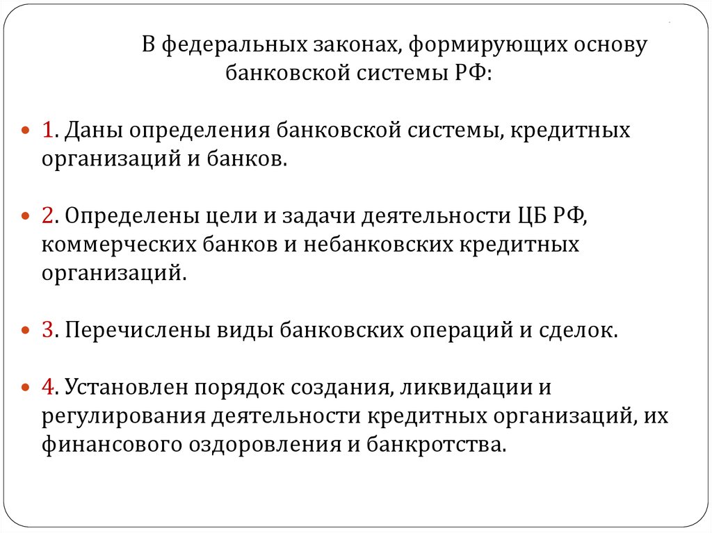 Реферат: Кредитные организации России. Их типы и основные операции