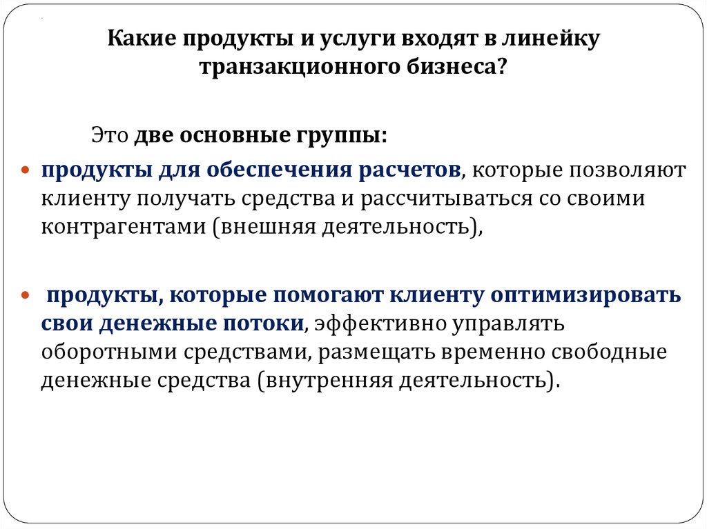 Доклад по теме Характеристика банка и анализ платежей, проводимых банком