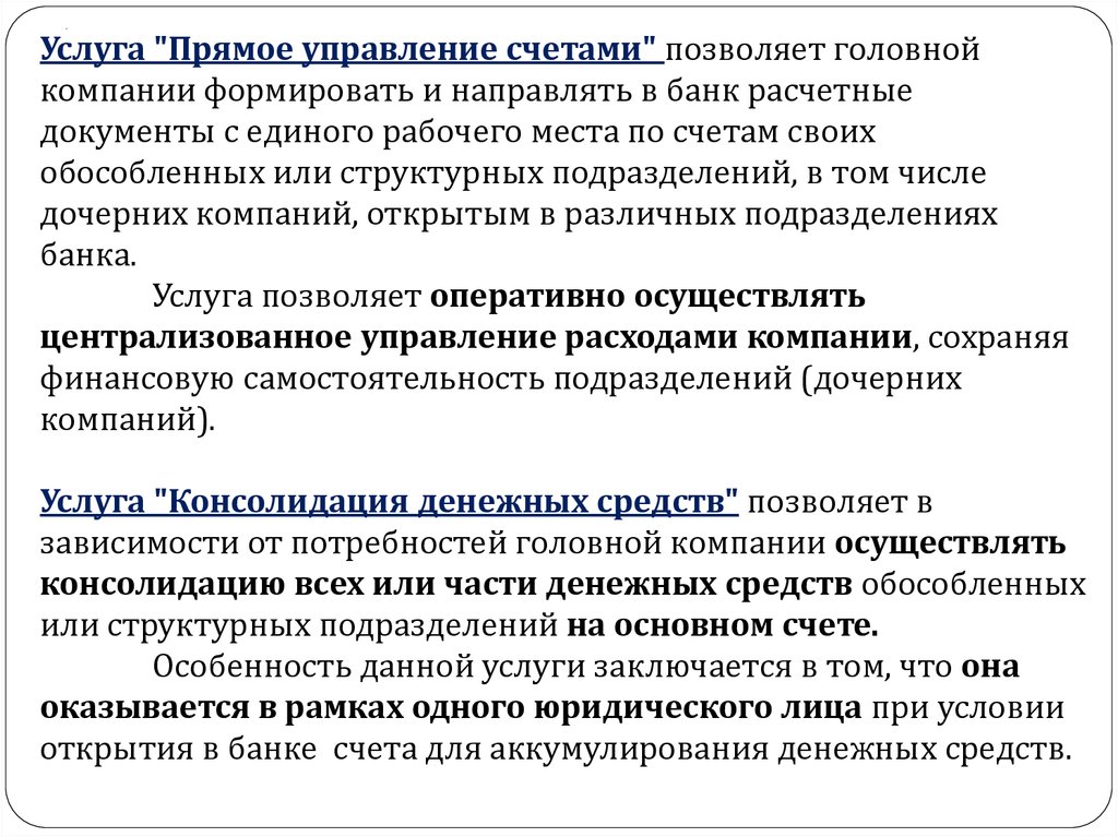 Прямые услуги. Прямое управление счетами. Расчетные документы для презентации. Денежные и финансово-расчетные документы. Что представляет собой расчетный документ?.