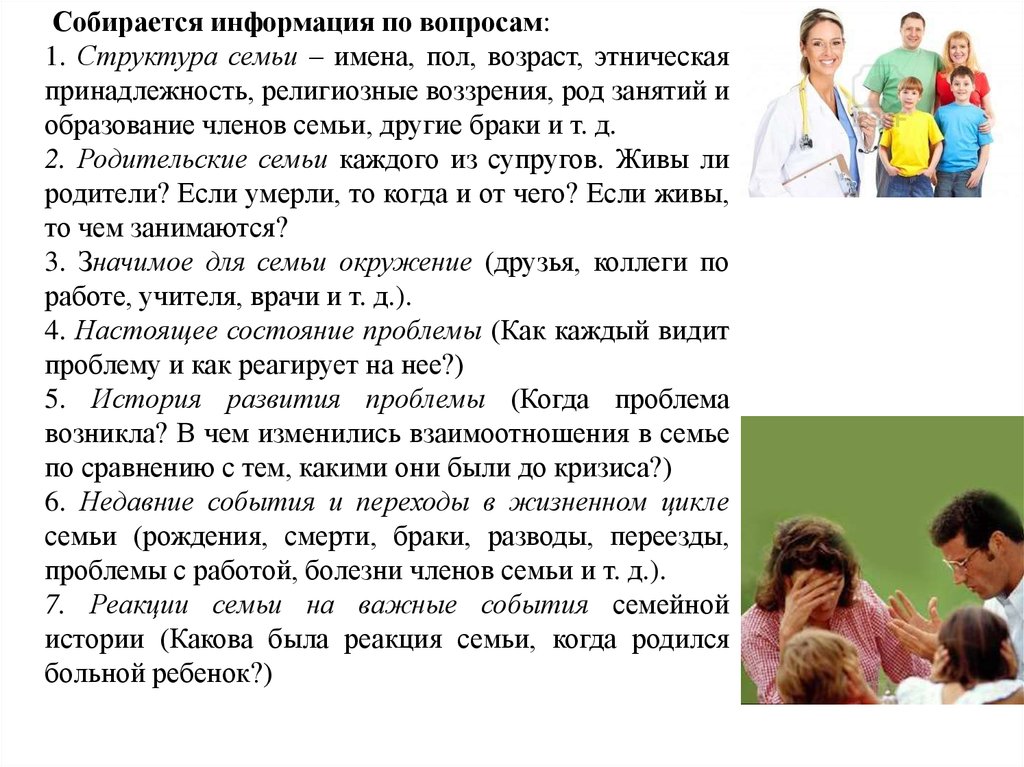 Имена семью. Чему учит семья ребенка. Авторы изучающие семью. Как реагирует семья на свет.