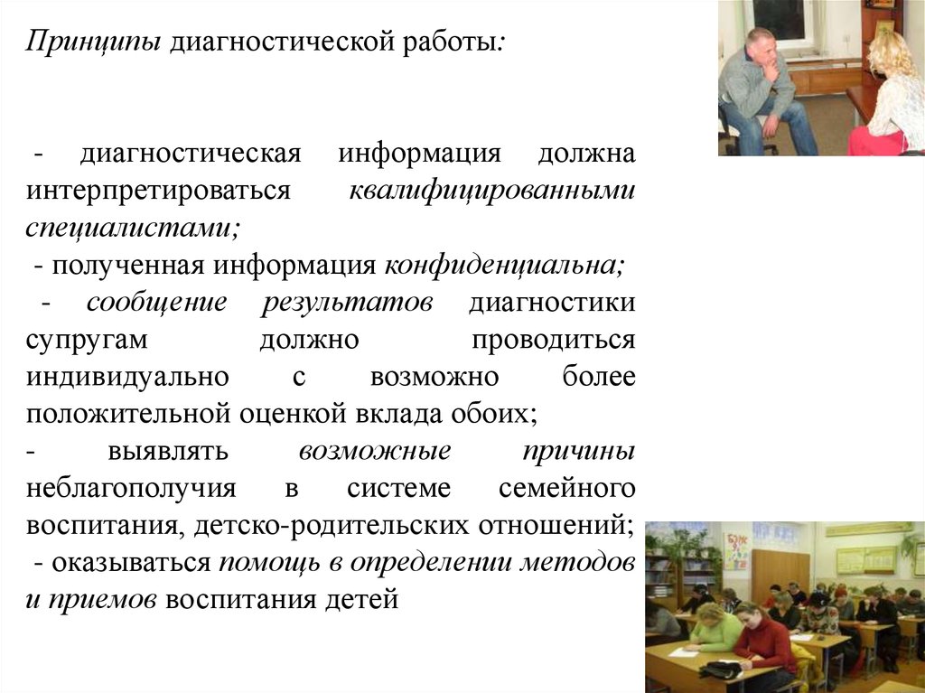 Технология диагностических работ. Диагностическая информация это. Диагностическая деятельность менеджера.