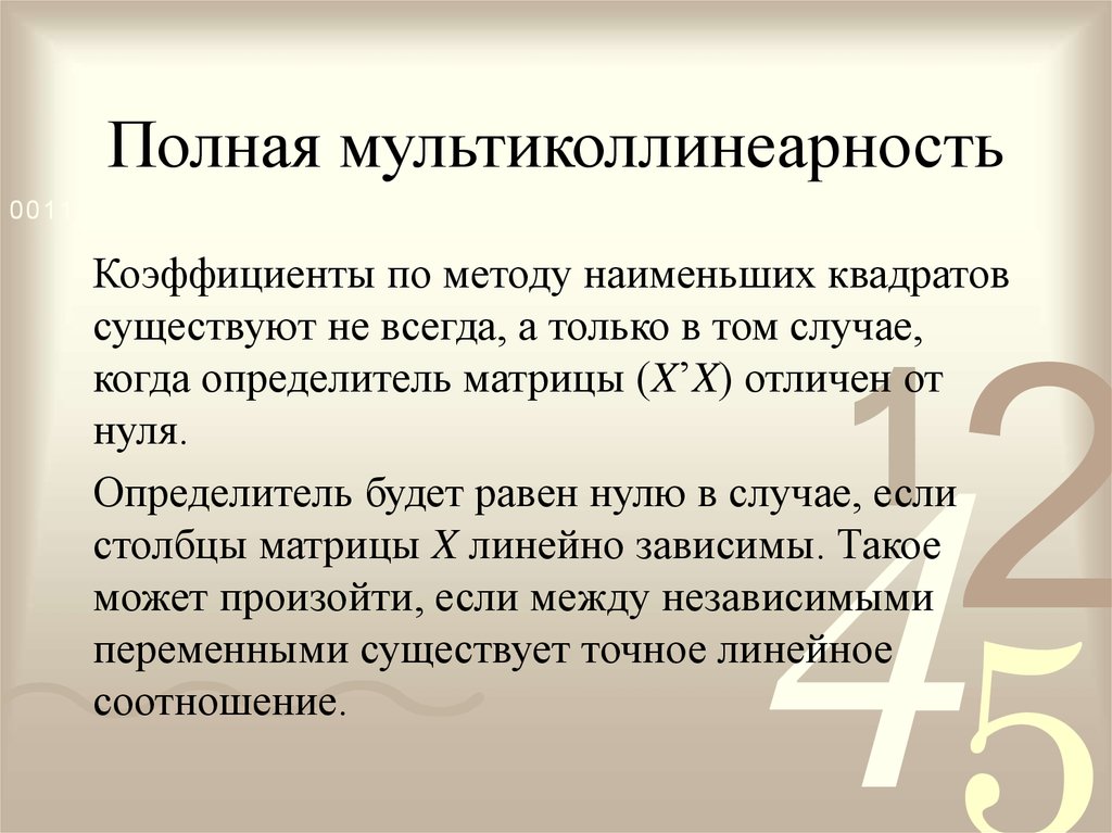 Возникнуть полно. Полная мультиколлинеарность это. Мультиколлинеарность в эконометрике. Полная мультиколлинеарность пример. Полная и частичная мультиколлинеарность.