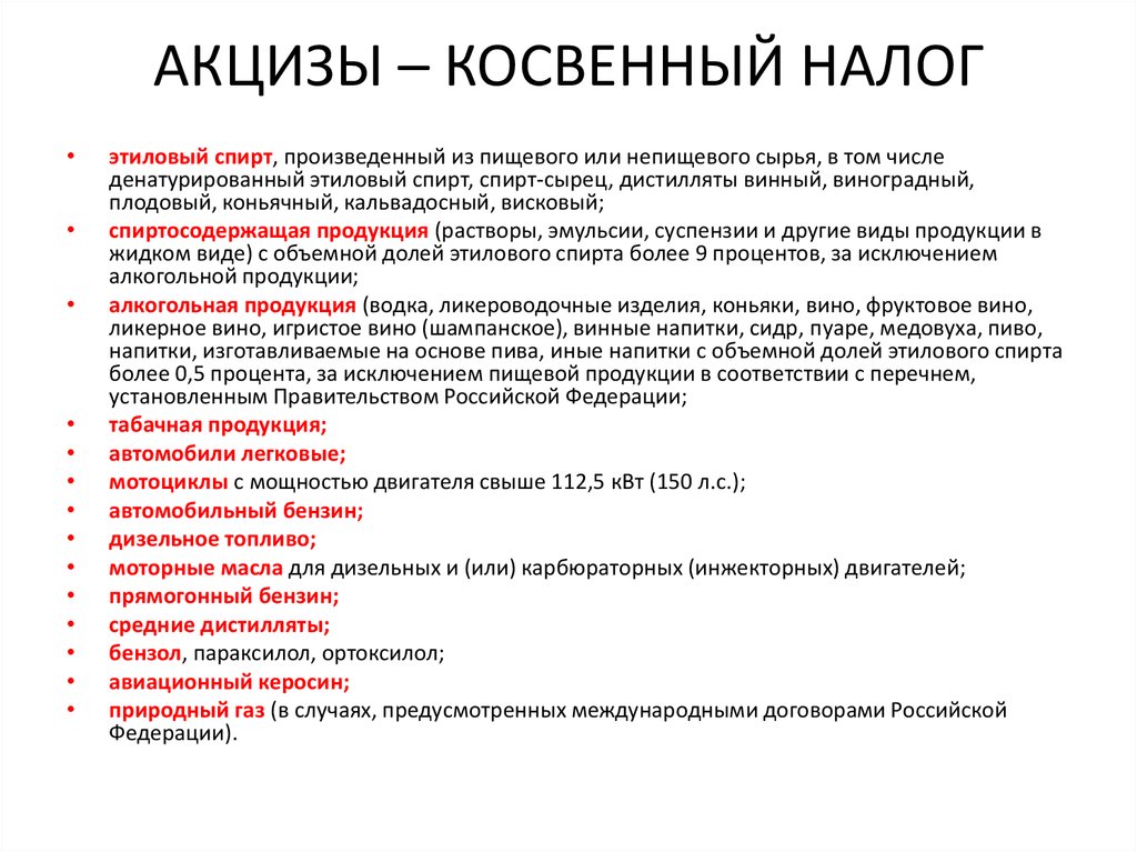 Акциз налог на добавленную. Акцизный налог. Акцизы это какой налог. Акциз пример налога. Каким налогом является акциз.