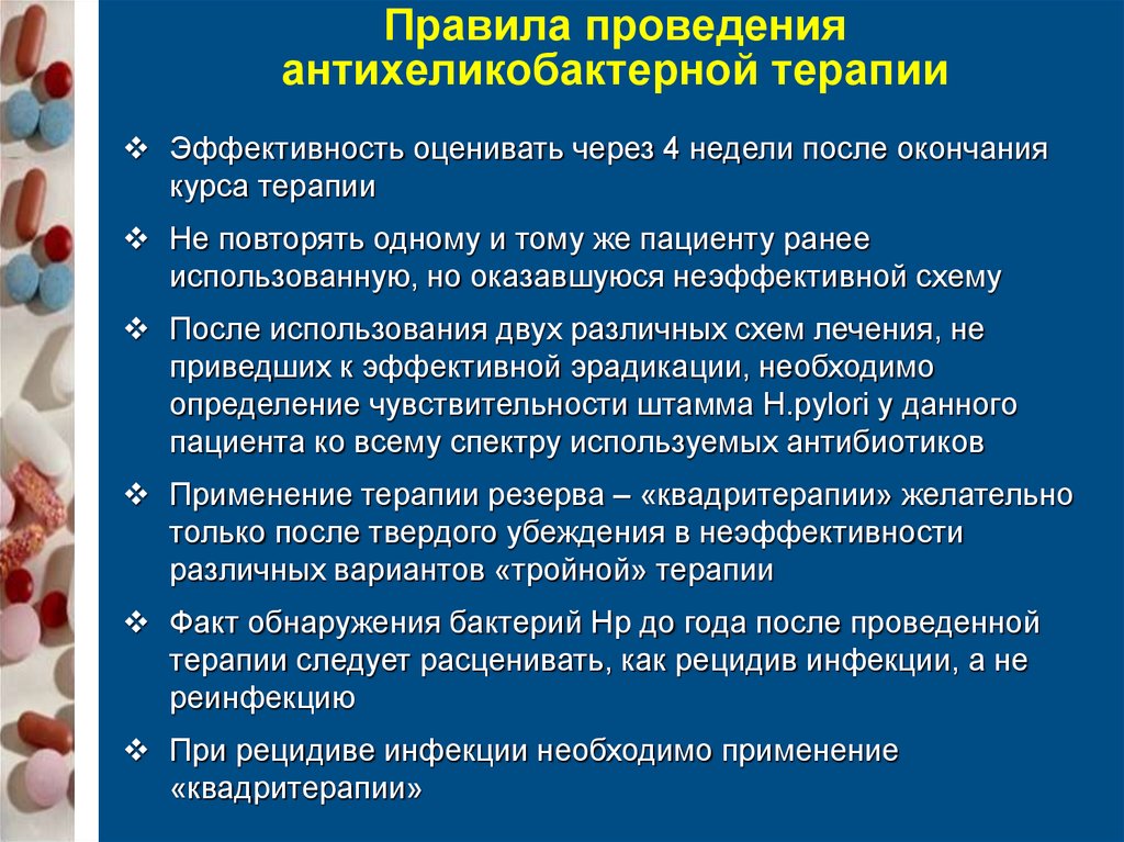 Современная схема антихеликобактерной терапии включает