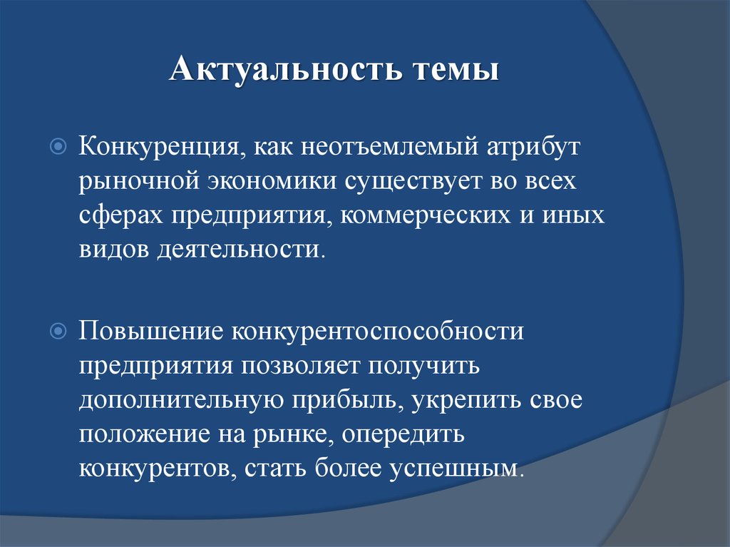 Проект на тему конкуренция в рыночной экономике