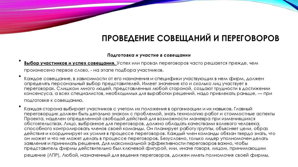 Какие наиболее важные последствия для управления проектами может иметь успешное совещание