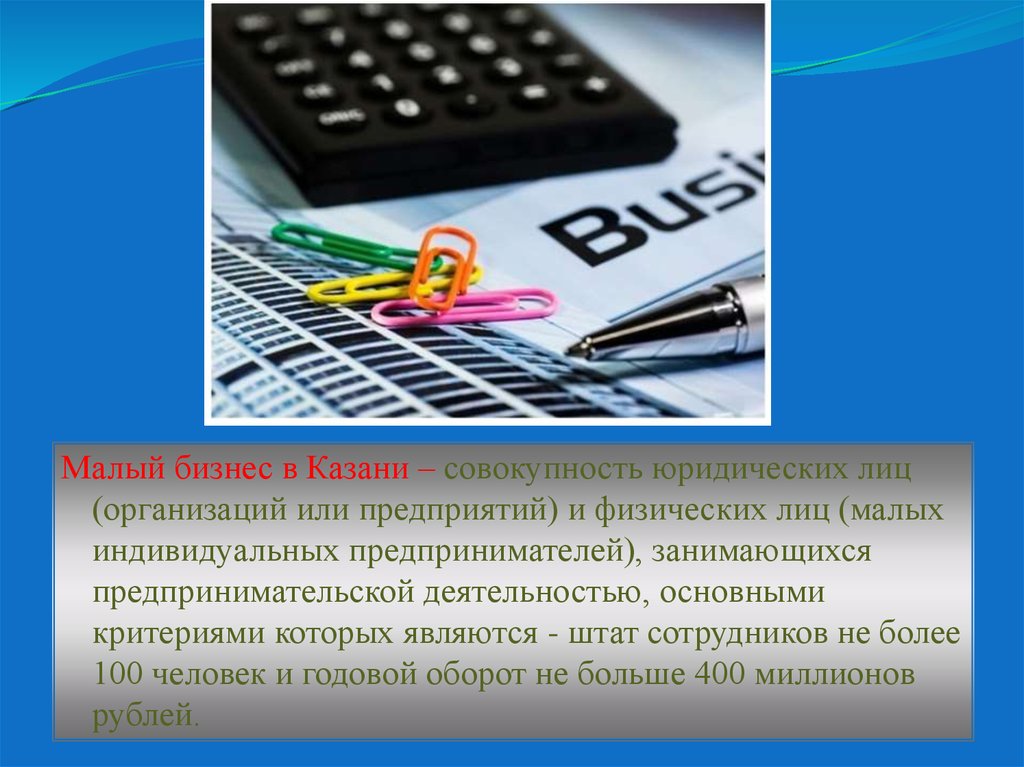 Совокупность юридических лиц. Совокупность предприятий и индивидуальных предпринимателей,. Темы для проекта малый бизнес. Совокупность юридических лиц в компании. Штат среднего бизнеса.