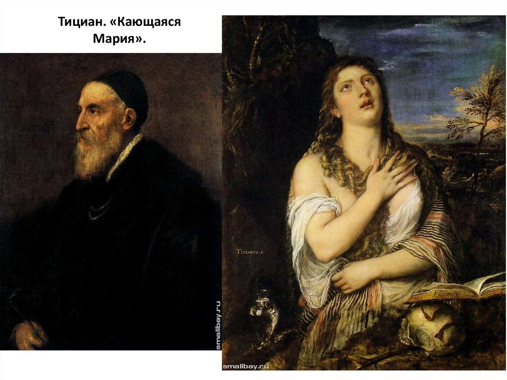 Тициан картины. Тициан Вечеллио кающаяся Магдалина. Тициан «кающаяся Мария Магдалена». Кающаяся Мадонна Тициан. «Кающаяся Мария Магдалина» (1560-е).