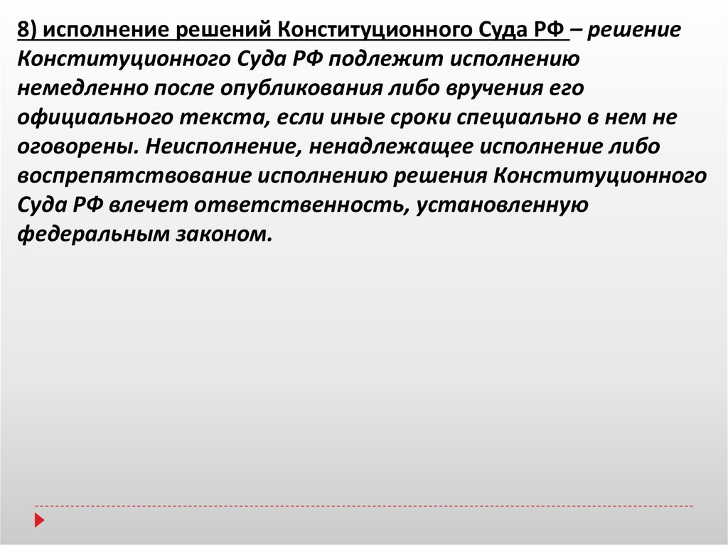 Презентация конституционное производство