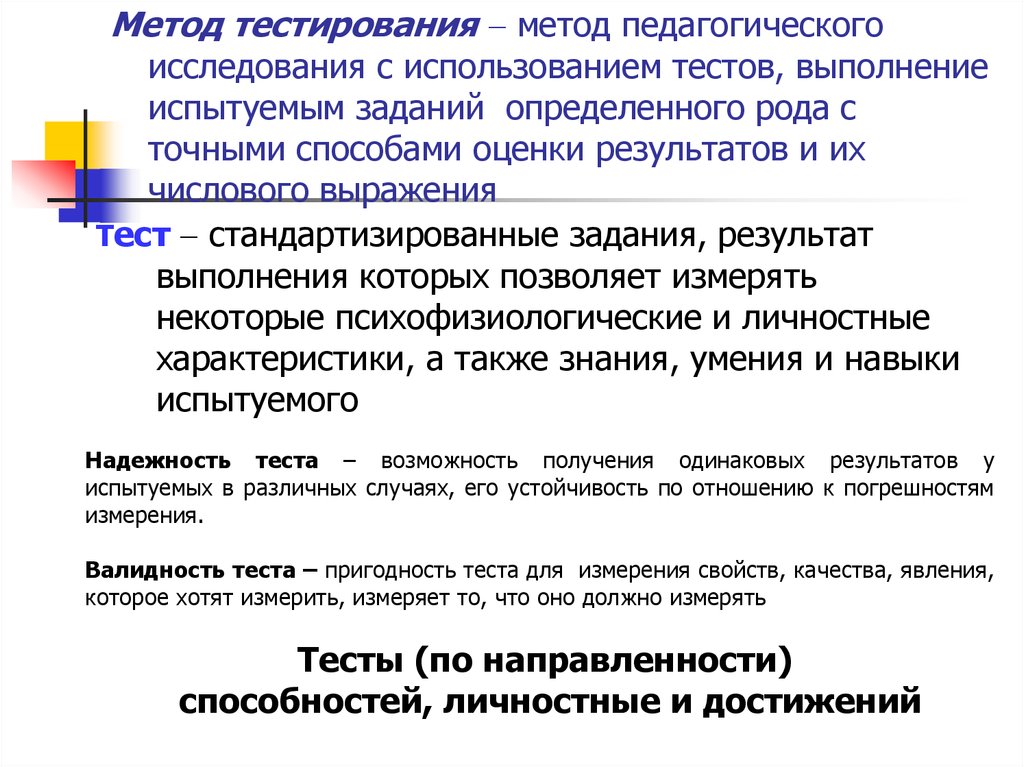 Современные методы исследования тест