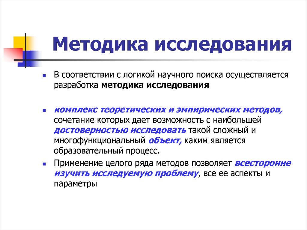 Какие исследования. Методика исследования. Методы исследования изучение. Методы исследования в исследовательской работе. Методология методика методы исследования.