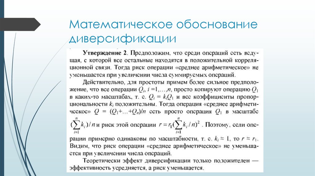 Обоснованная сумма. Математическое обоснование. Обосновать математически это. Математическое обоснование работы повторителя напряжения.