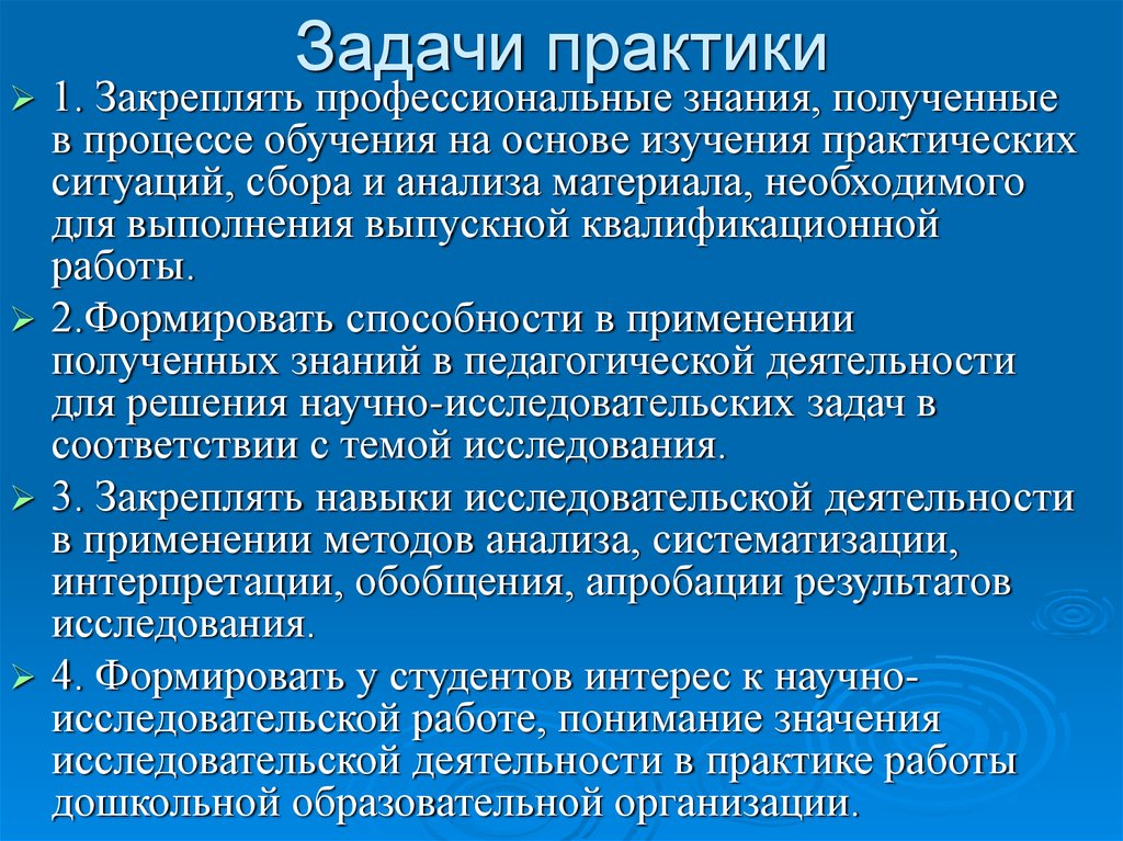 Задачи практики. Задачи профессиональной практики. Задачи на практике в больнице. Задачи практики по дизайну.