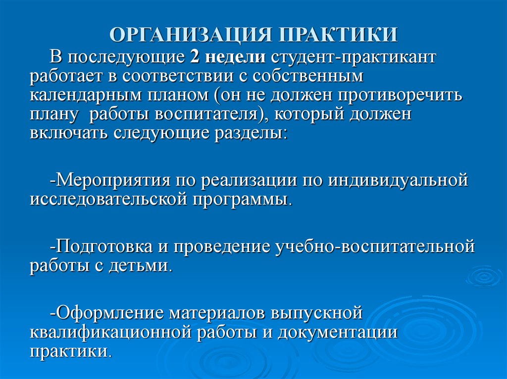 Поощрение практиканта. Организационная практика. Практиканты на предприятии. Практик практикант словосочетания. Изменения работоспасобностиучебной недели студента.