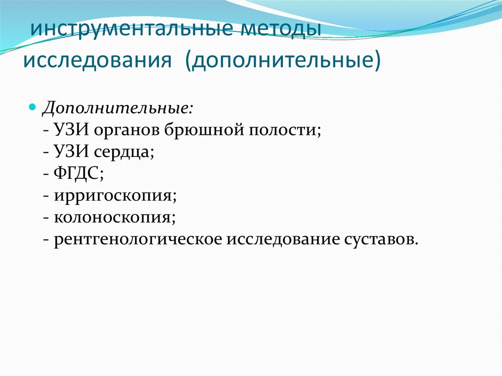 Какие дополнительные методы. Инструментальные методы исследования ультразвуковые. Инструментальные методы исследования ультразвуковые таблица. Дополнительные инструментальные методы исследования. Что относится к инструментальным методам обследования.