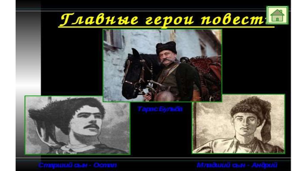 Белинский о тарасе бульбе гоголя. Образ матери в повести Гоголя Тарас Бульба. Жена бульбы Гоголь Тарас Бульба фото.