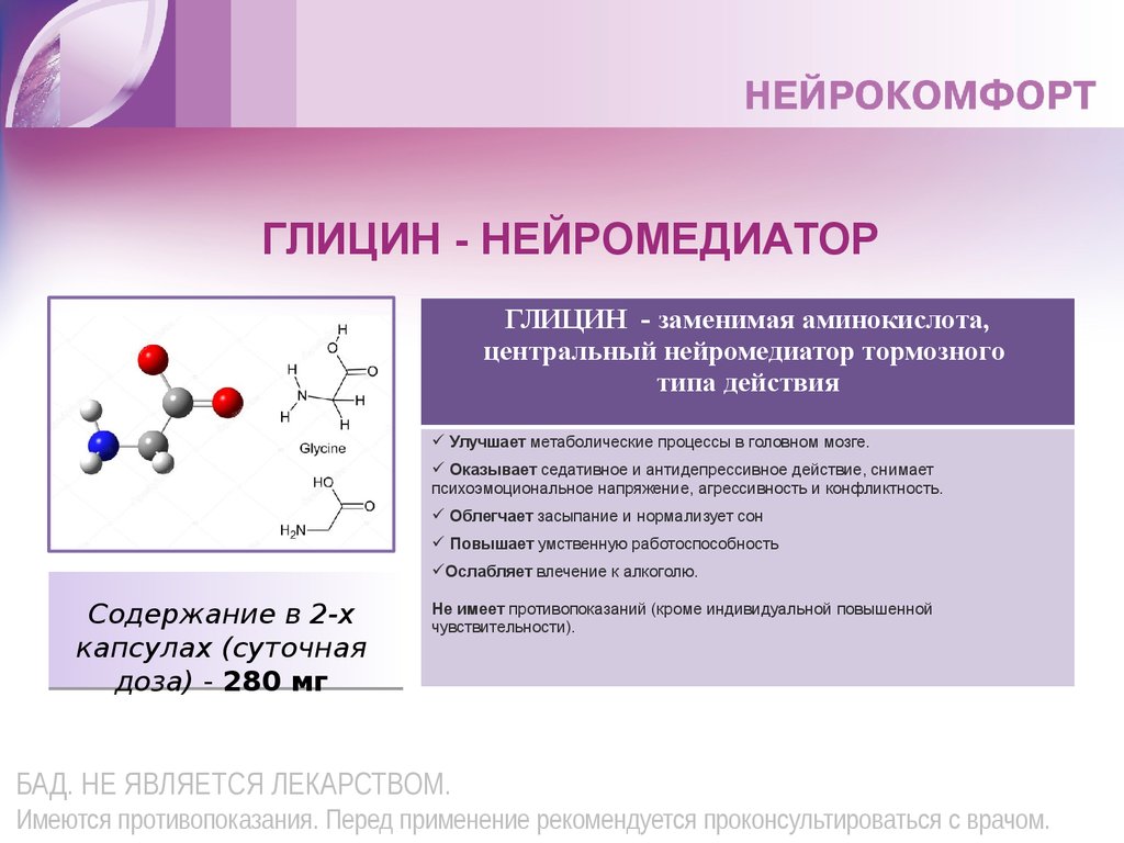 Свойства аминокислот глицин