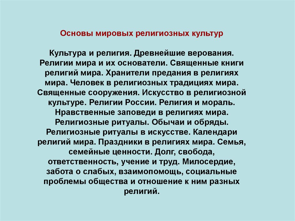 Предания в религиях