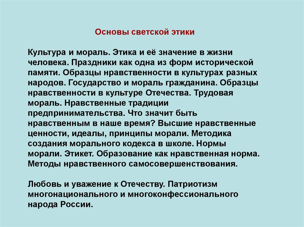 Нормы трудовой морали. Образцы нравственности в культуре Отечества. Нравственная культура примеры. Нравственные традиции.