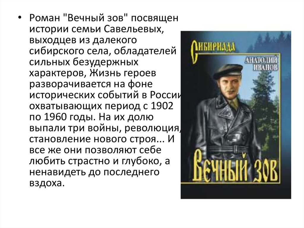 Анатолий Степанович Иванов - презентация онлайн