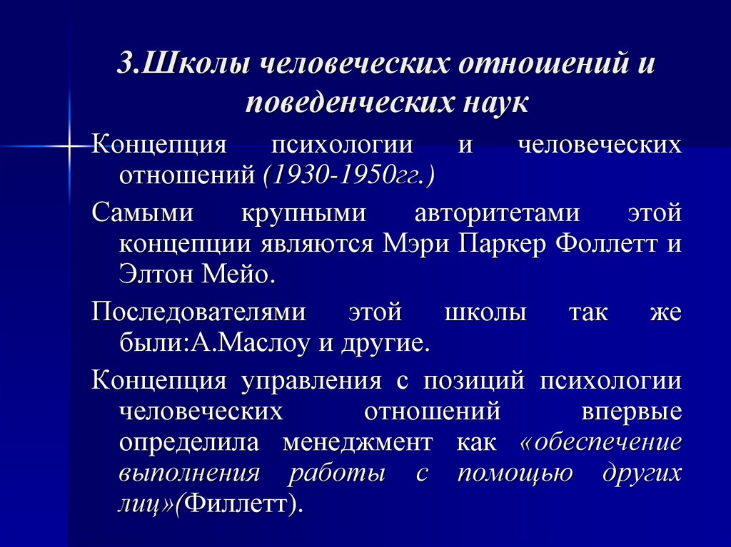 Школа поведенческих наук в менеджменте презентация