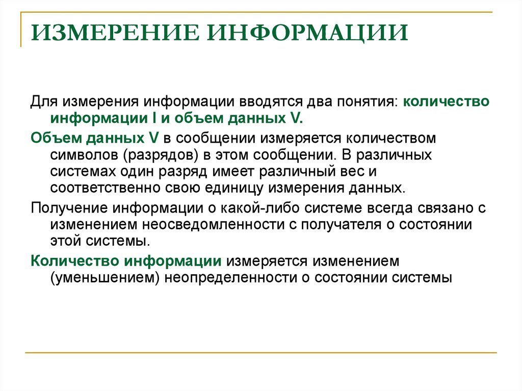 2 измерение информации. Информацию можно измерить в. Измерение информации. Как измеряется информация. Как можно измерить Кол во информации.