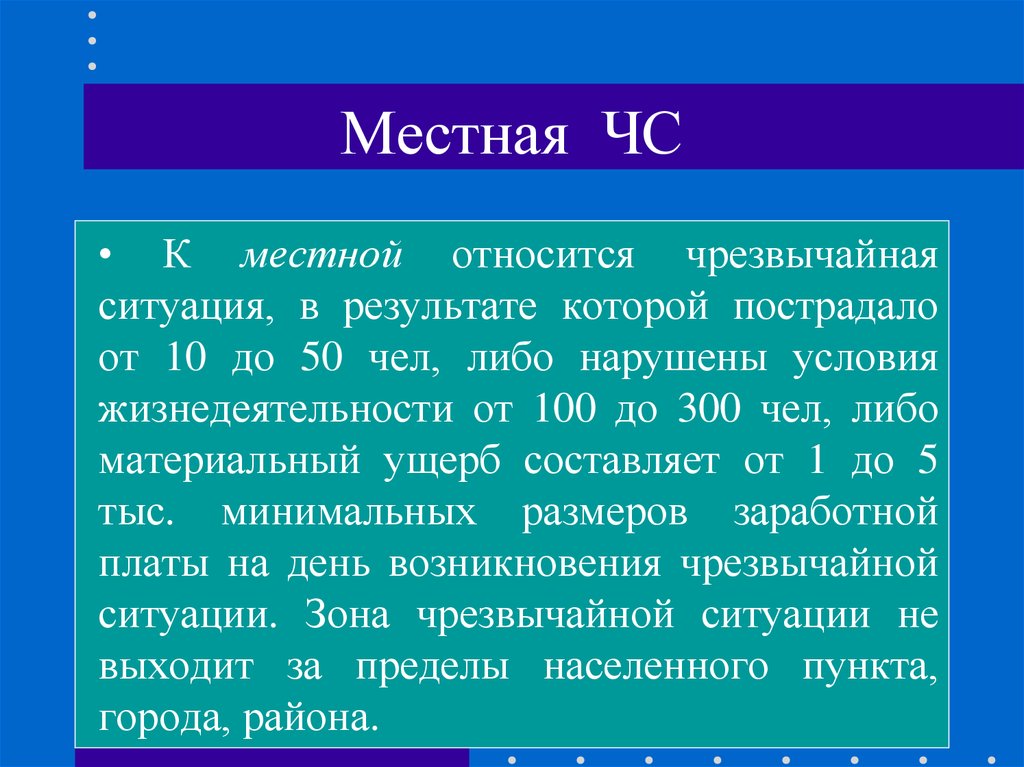 Местный характер. Местные Чрезвычайные ситуации. Локальная чрезвычайная ситуация. Локальные ЧС. Муниципальные ЧС примеры.