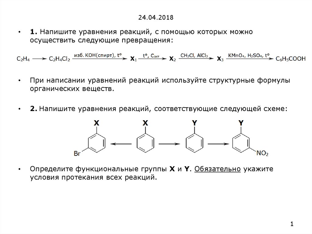 Напишите уравнение реакций осуществляющие следующие превращения. Срез по химии. Уравнение в структурном виде. Напишите схему соответствующей реакции. Структурная схема уравнения реакций по схеме.