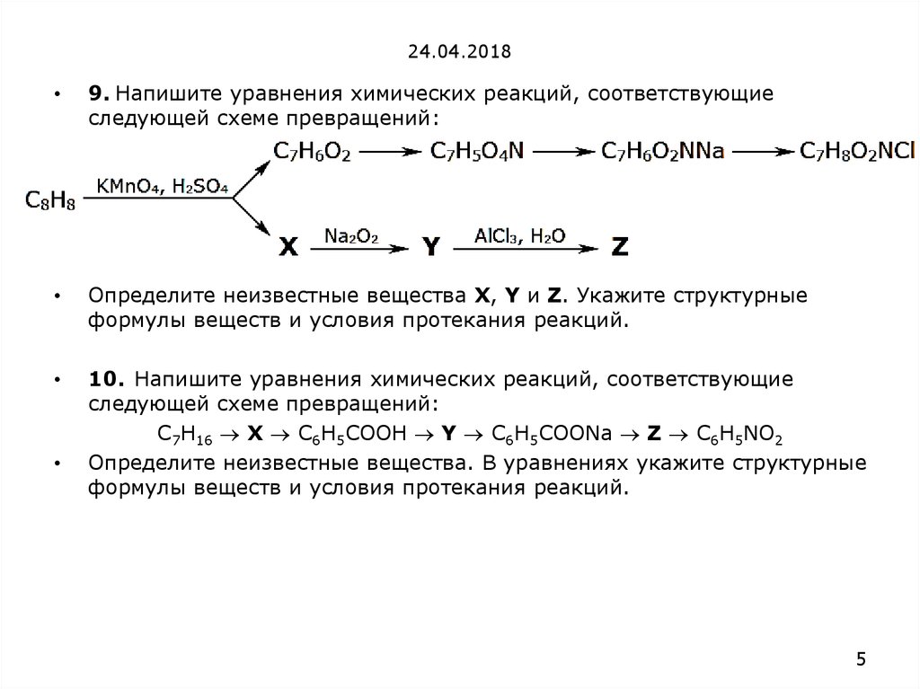 Схеме превращения n соответствует уравнению реакции. Уравнения соответствующих реакций. Напишите уравнение реакции соответствующих следующих превращениях. Напишите уравнение реакции соответствующее схеме. Напишите уравнения соответствующих реакций.