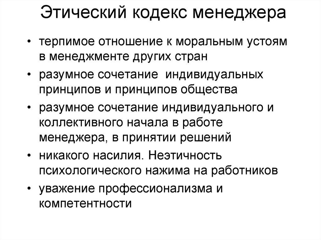 Положения этики