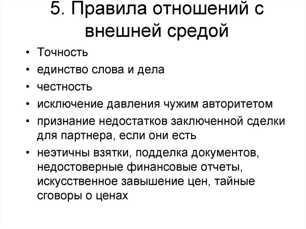 Правила взаимоотношений. Правила отношений. Отношение правило. 3 Правила отношений. Главные правила в отношениях.