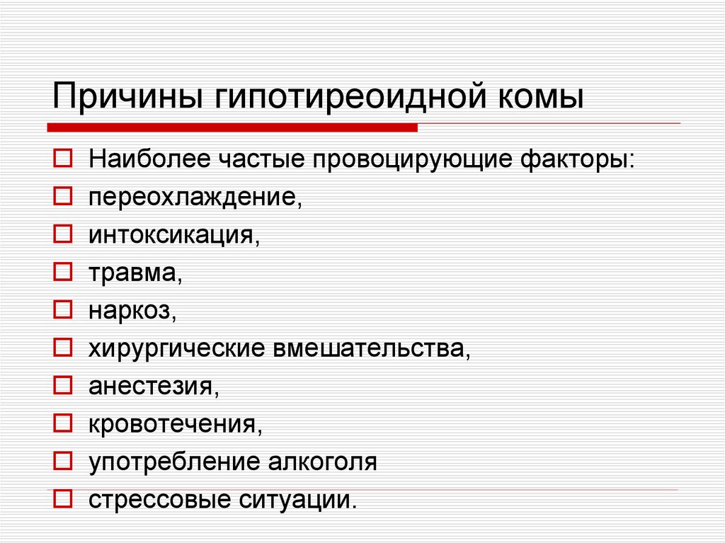 Опишите клиническую картину гипертиреоидного криза гипертиреоидной комы