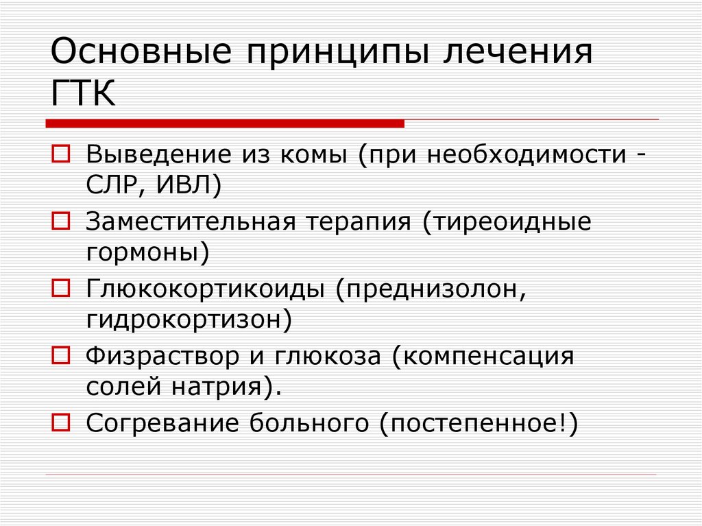 Основные принципы лечения. Принципы лечения по Каплану. Общие принципы лечения комы. Принципы лечения переломов по Каплану.