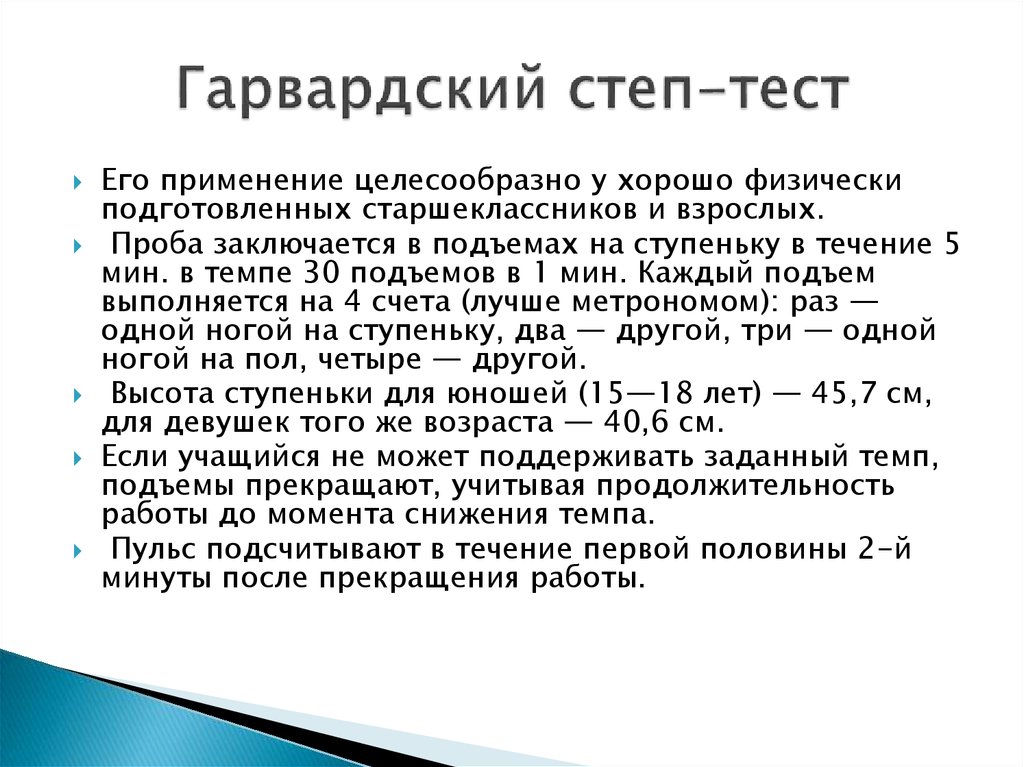 Степ тест. Степ тест нормальные показатели. Гарвардского степ-теста. Проба Гарвардский степ тест. Проведение Гарвардского степ теста.