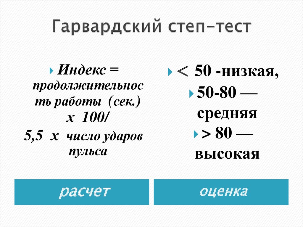 Гарвардский степ тест презентация