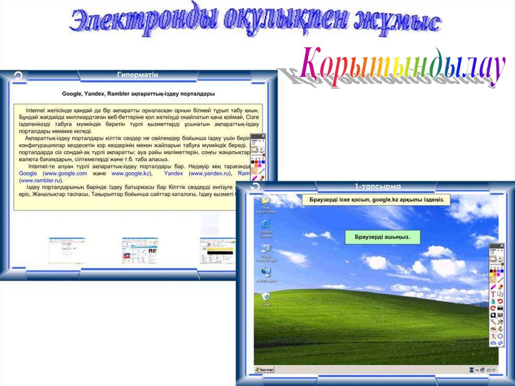 Html казакша презентация