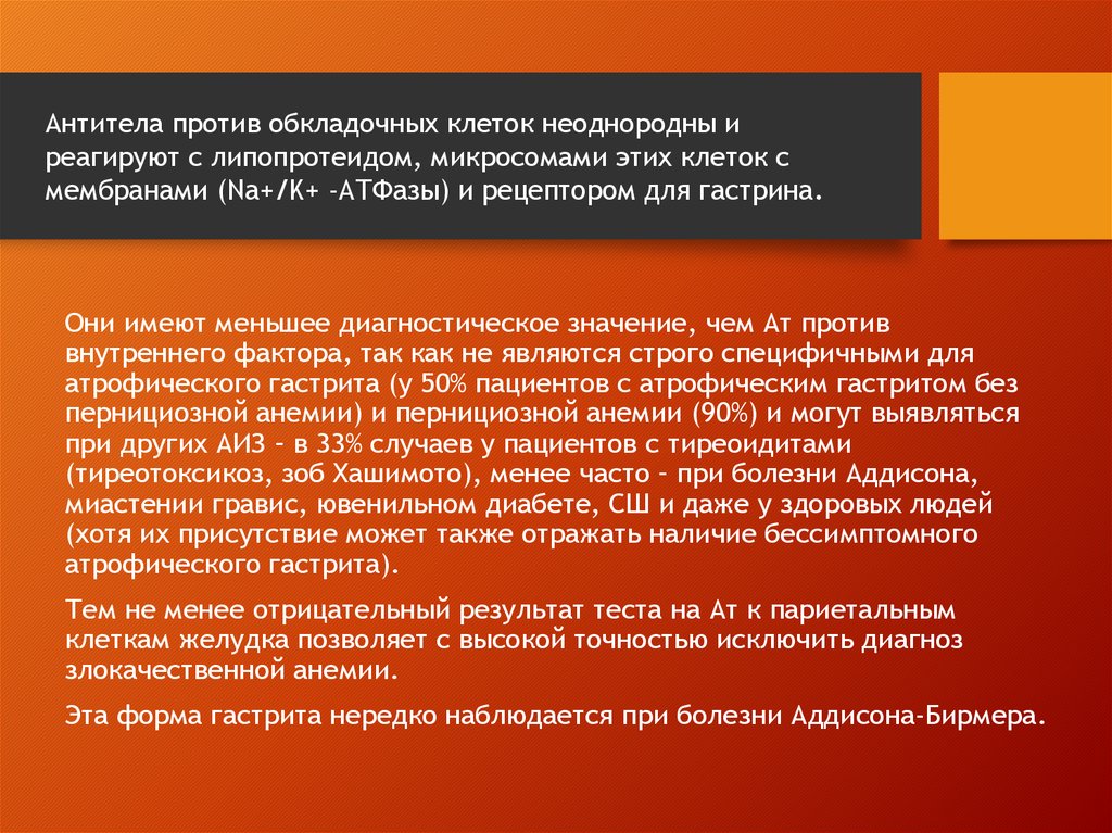 Аутоиммунное заболевание желудка. Аутоиммунные заболевания ЖКТ. Аутоиммунные заболевания ЖКТ статистика. Аиз заболевание.