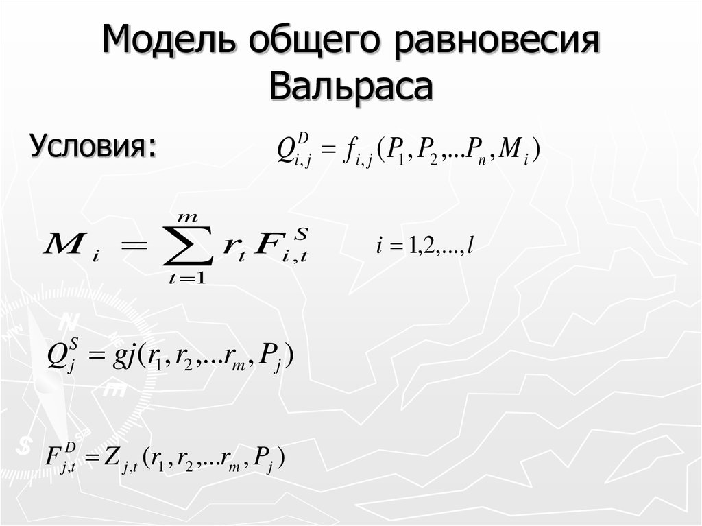 Модели общего равновесия