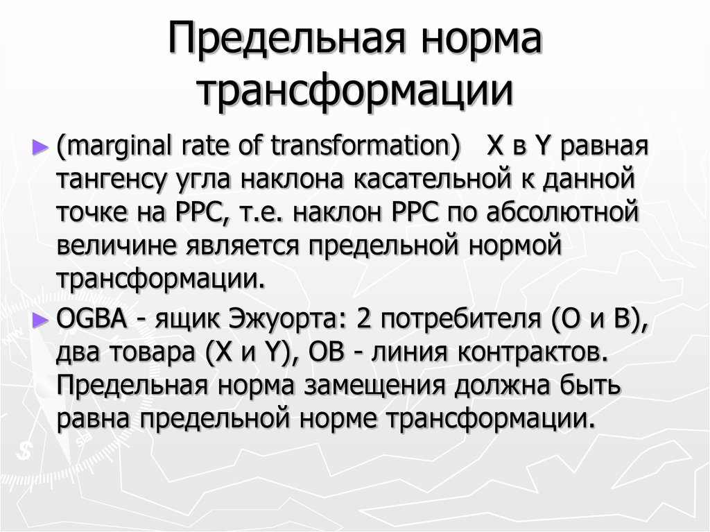 Изменение правил и преобразование