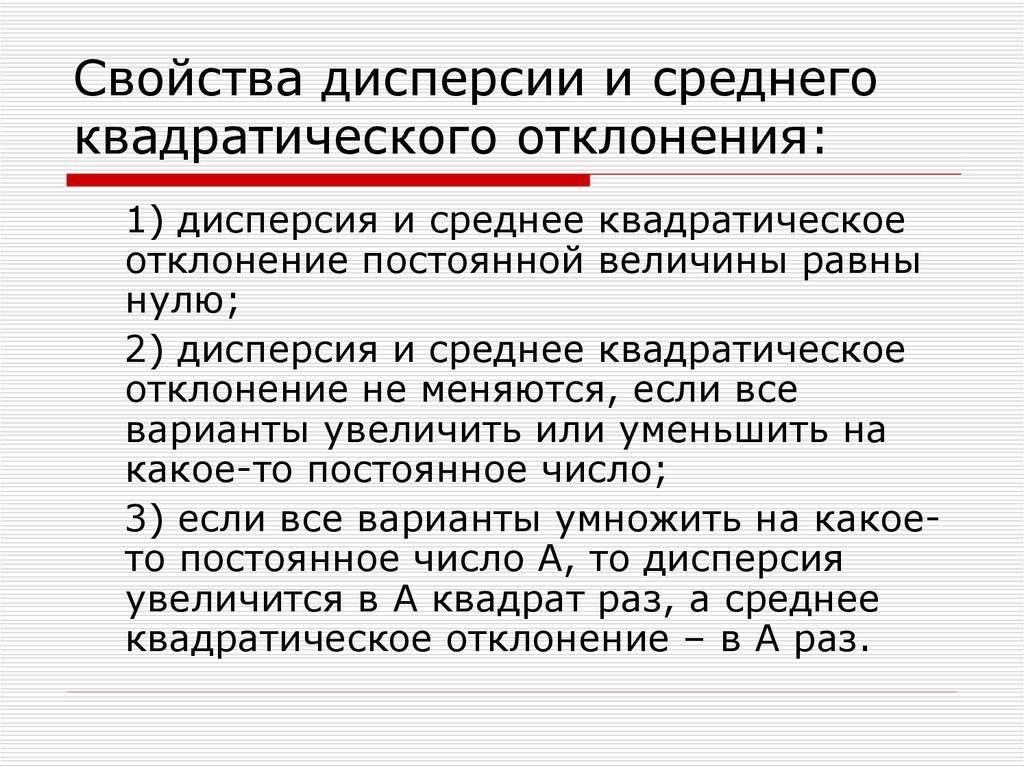 Дисперсия и среднее квадратическое отклонение презентация 8 класс