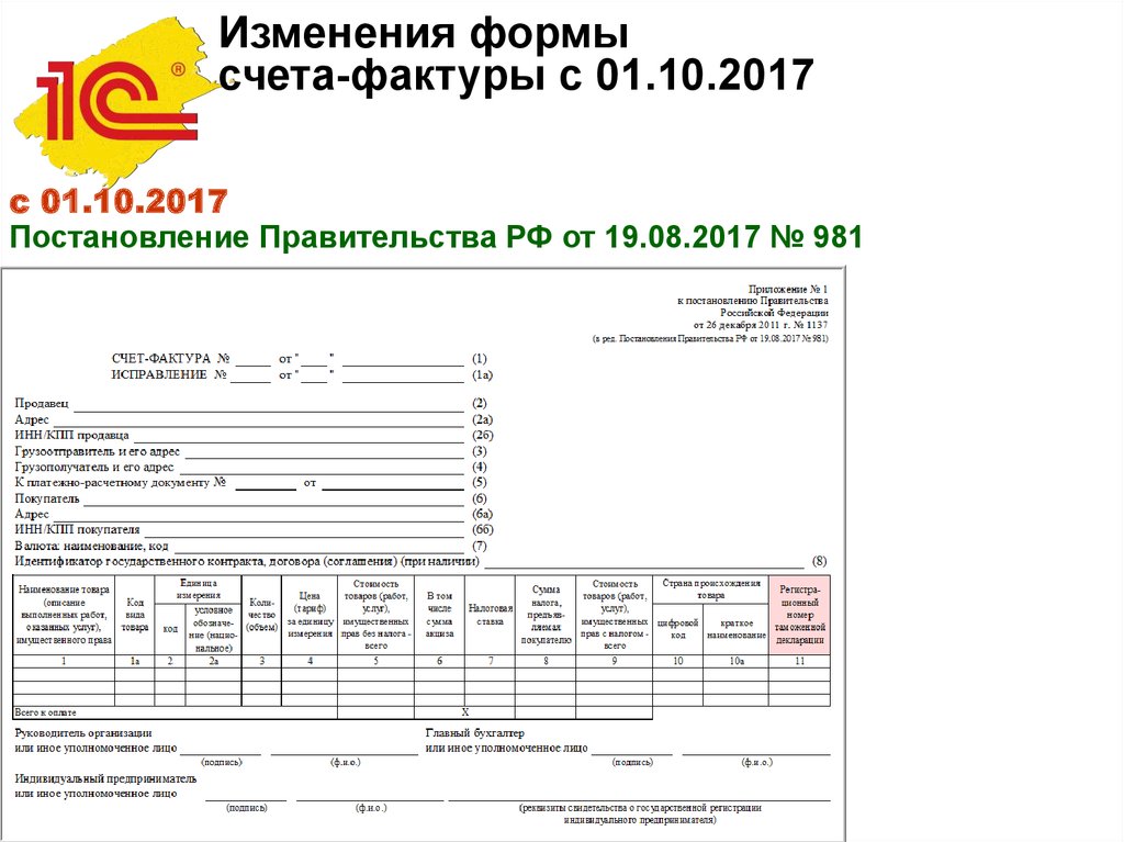 Счет фактура образец рф