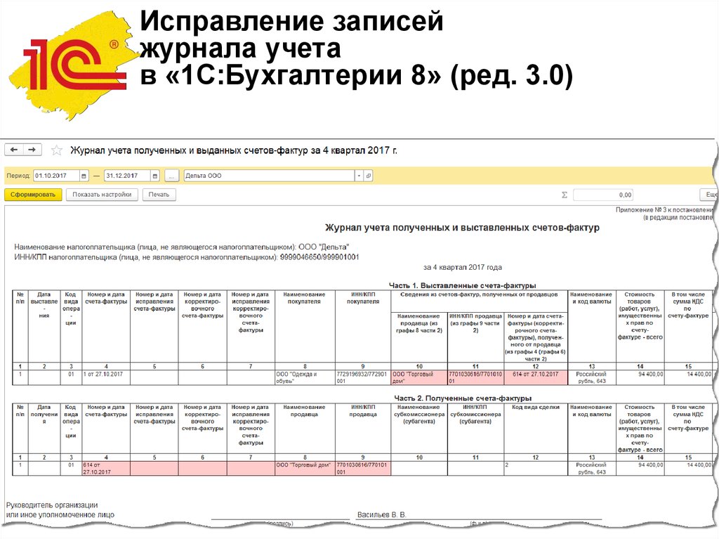 Журнал учета полученных и выставленных счетов фактур образец заполнения